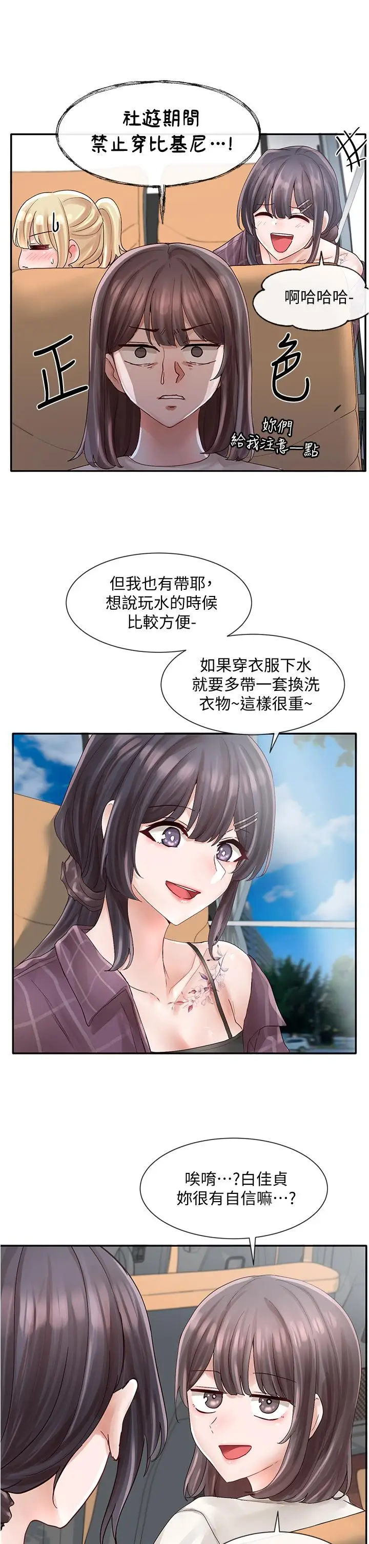 漫画《社团学姊》第72话第33张图