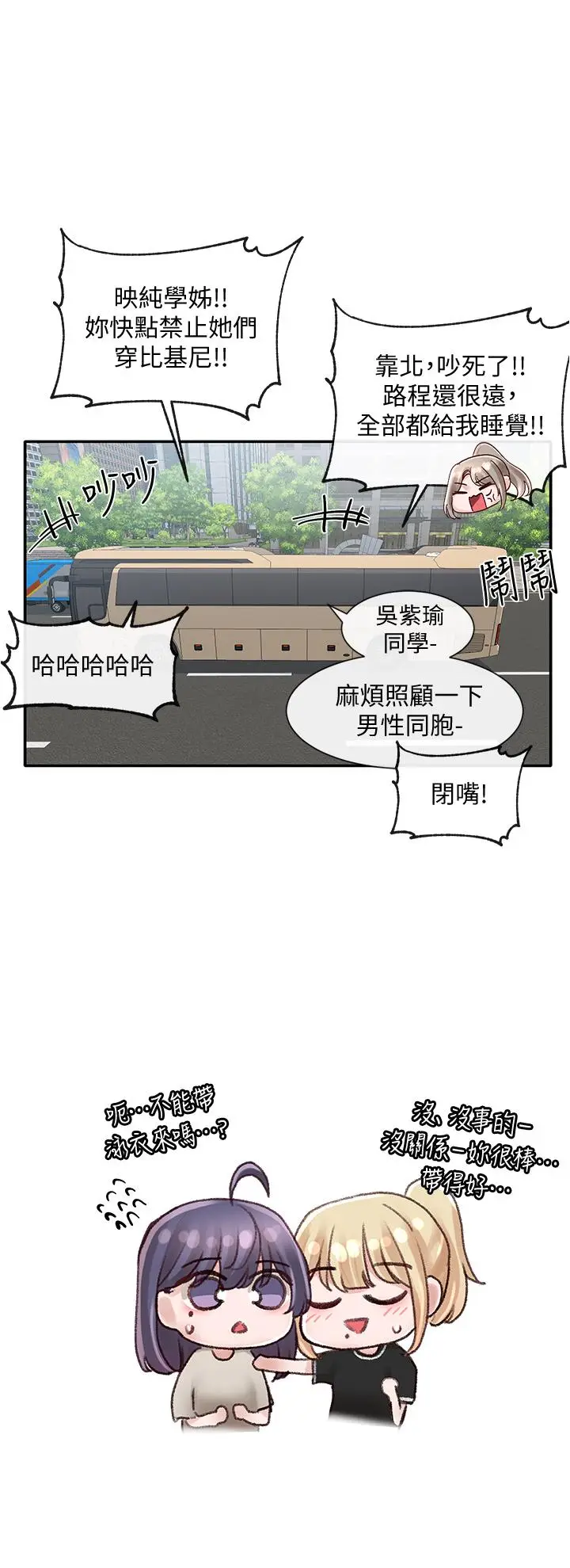 漫画《社团学姊》第72话第35张图
