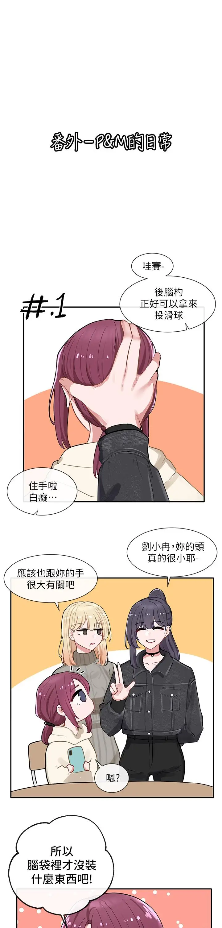 漫画《社团学姊》第72话第36张图