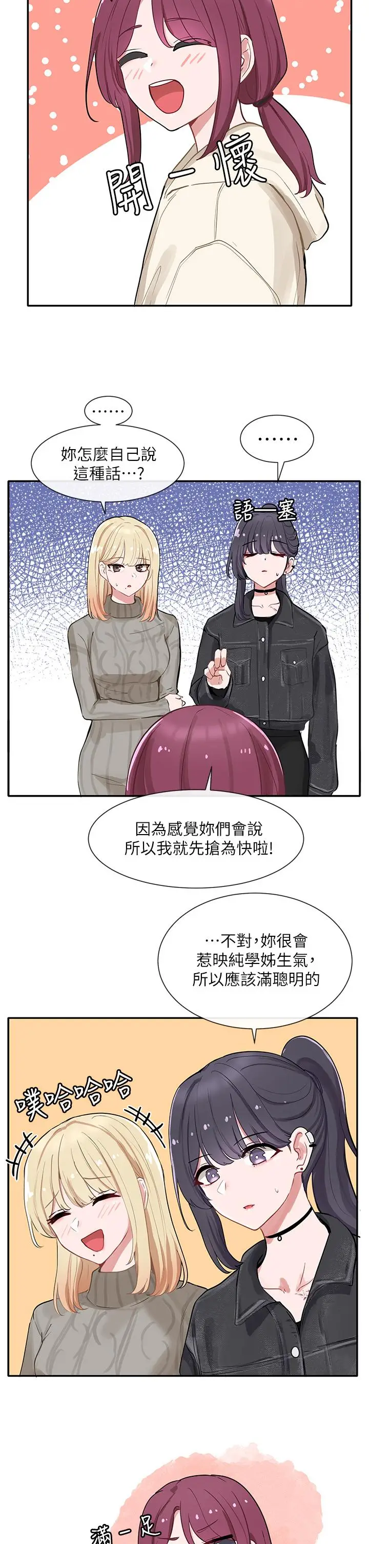 漫画《社团学姊》第72话第37张图