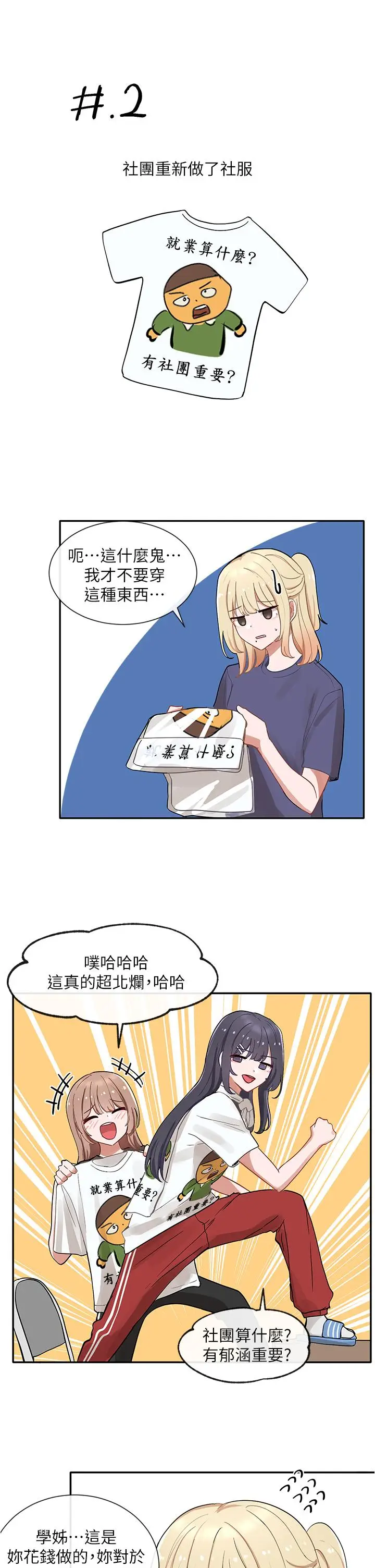 漫画《社团学姊》第72话第39张图
