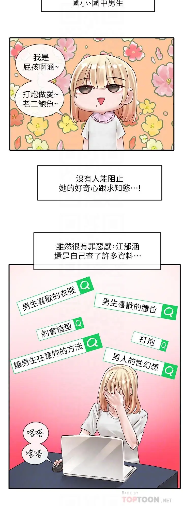 漫画《社团学姊》第72话第4张图
