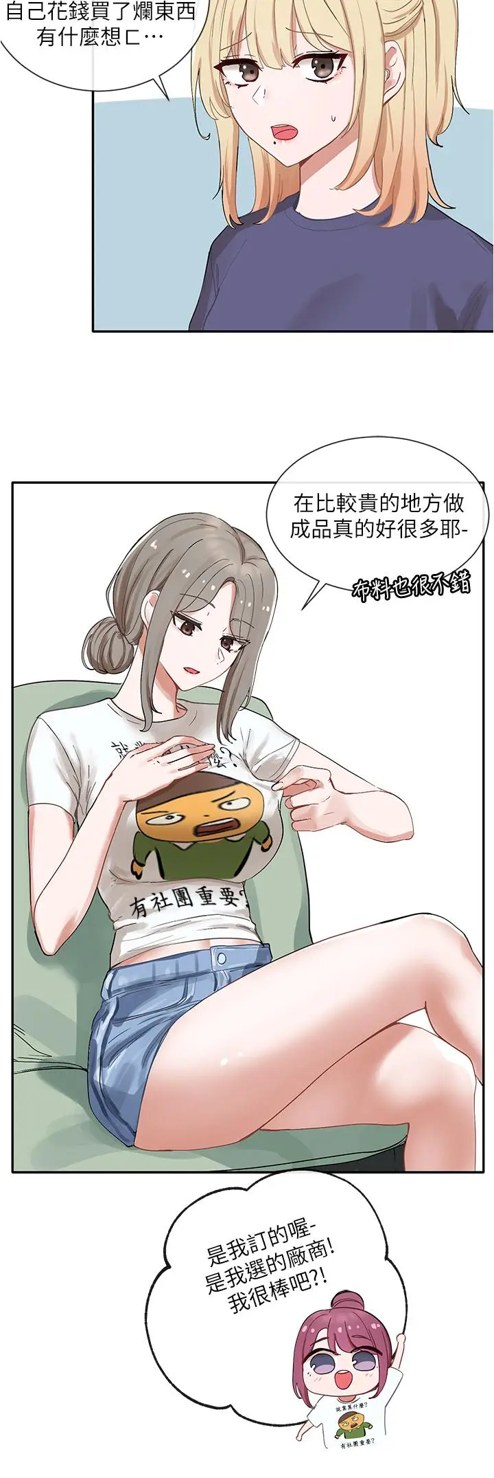 漫画《社团学姊》第72话第40张图