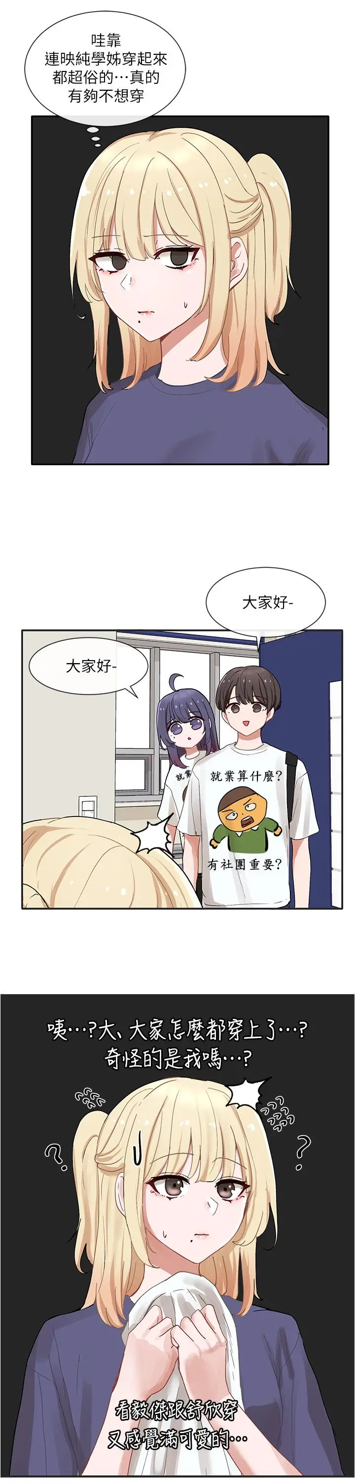 漫画《社团学姊》第72话第41张图