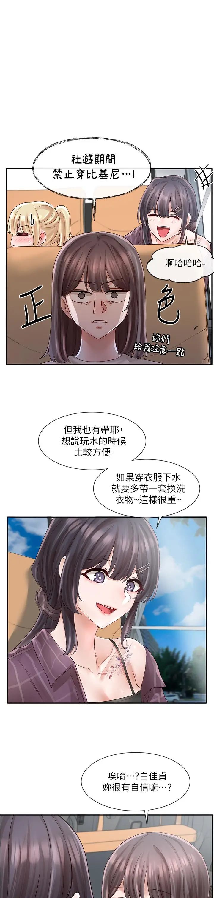 漫画《社团学姊》第73话第1张图