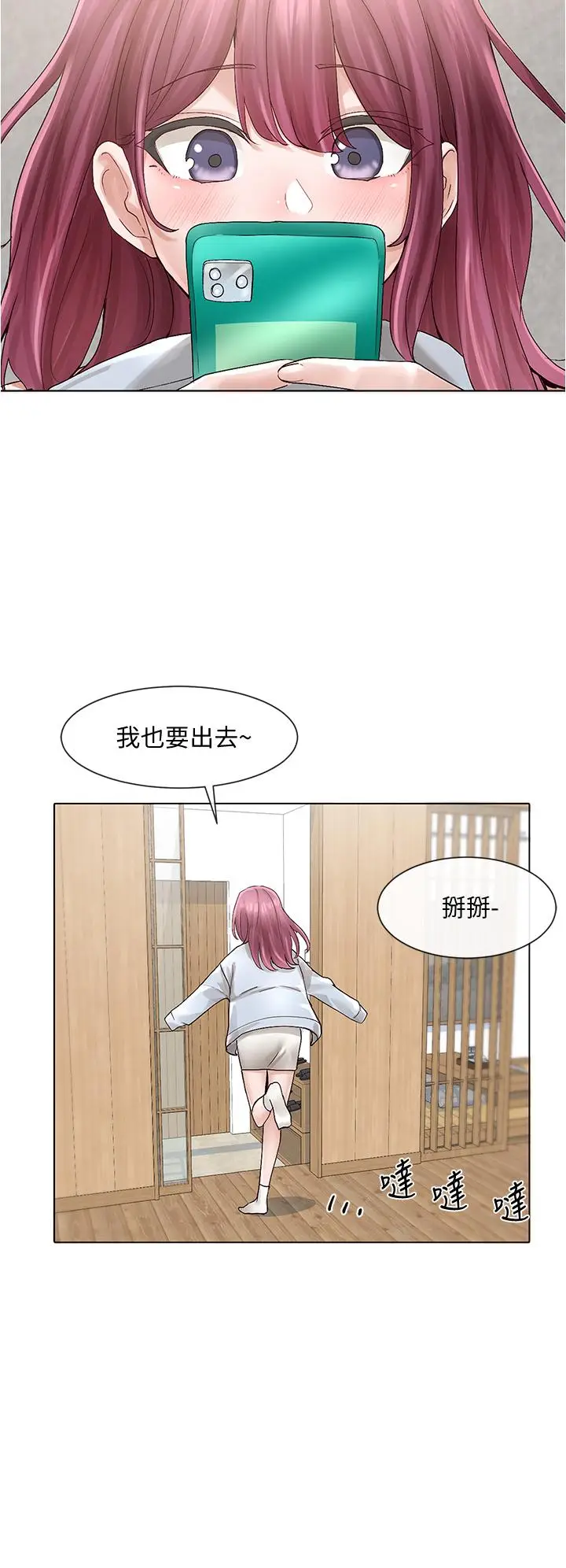 漫画《社团学姊》第73话第13张图