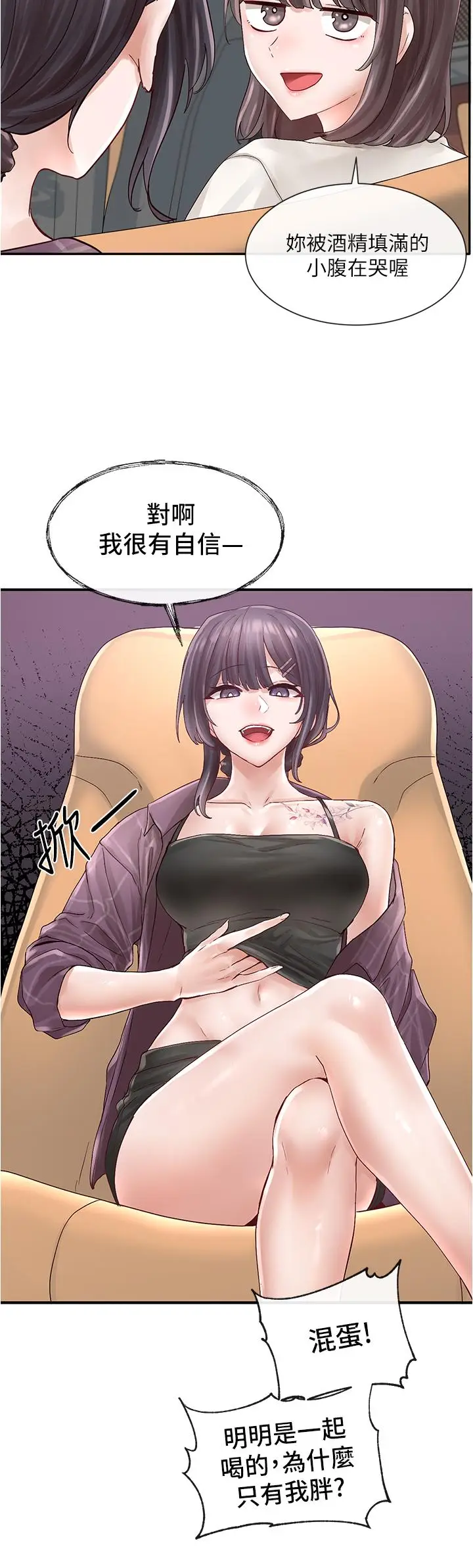 漫画《社团学姊》第73话第2张图