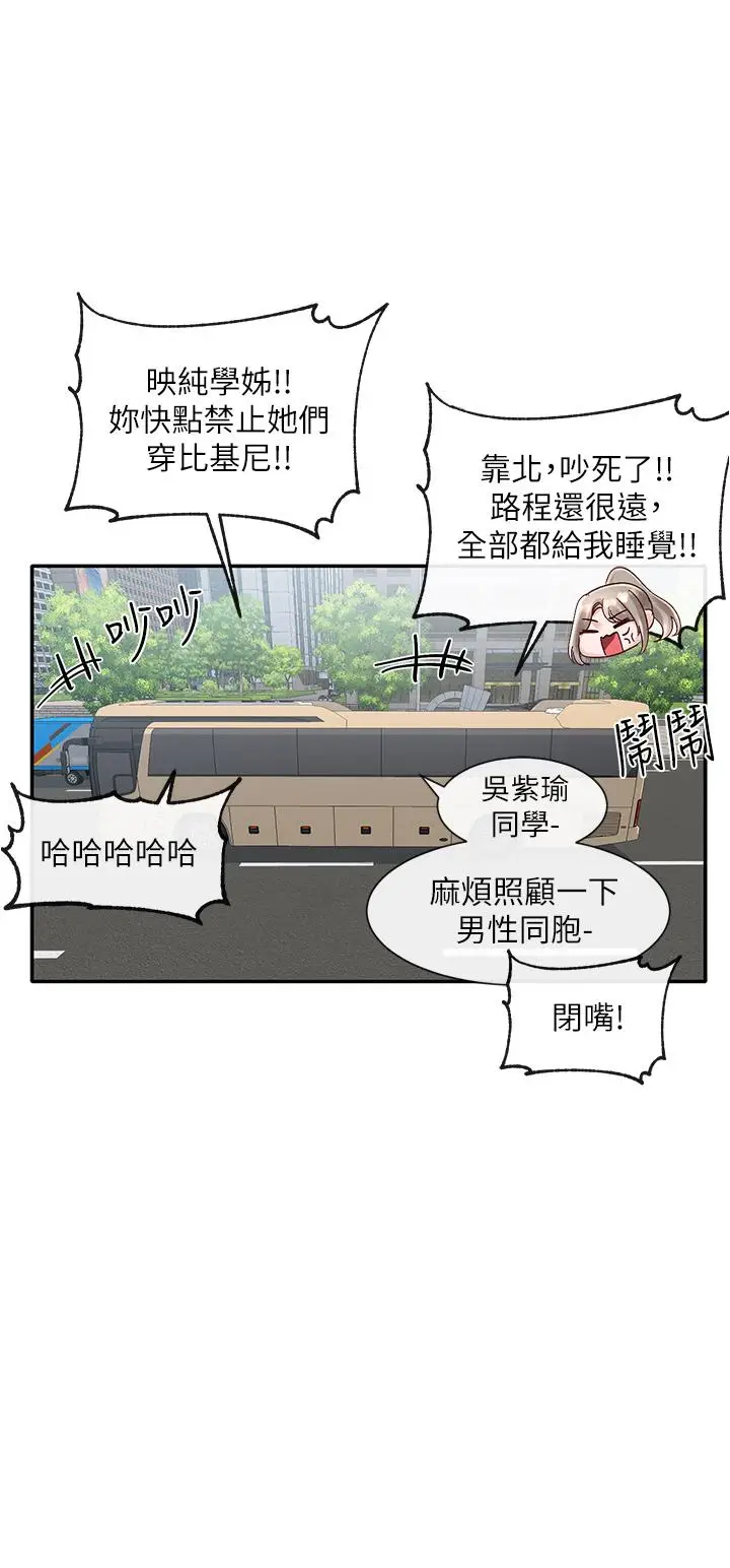 漫画《社团学姊》第73话第3张图