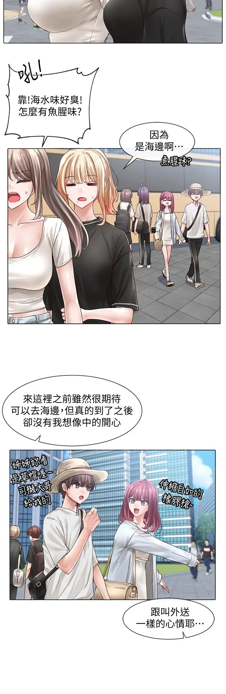 漫画《社团学姊》第73话第5张图