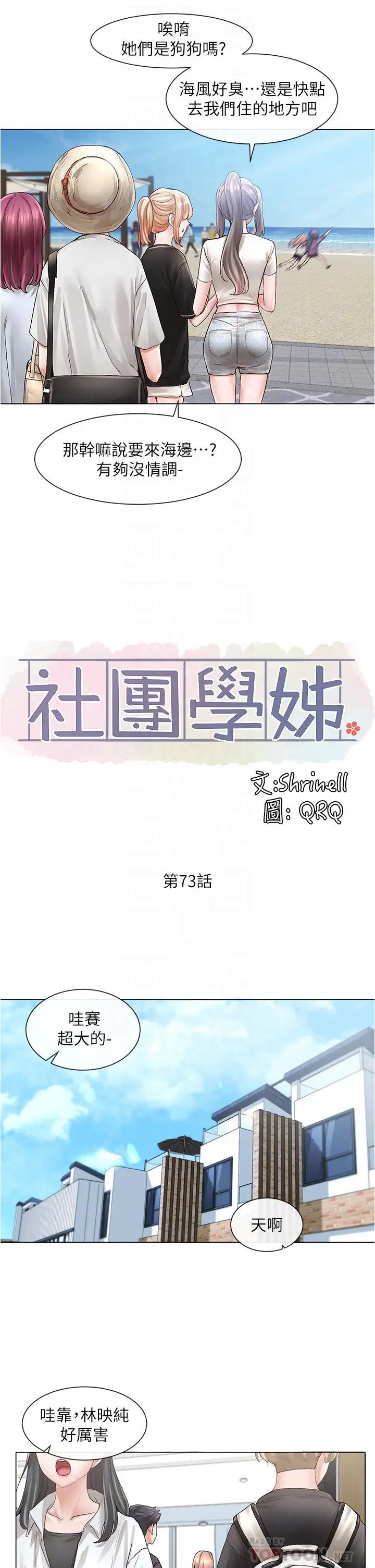 漫画《社团学姊》第73话第6张图