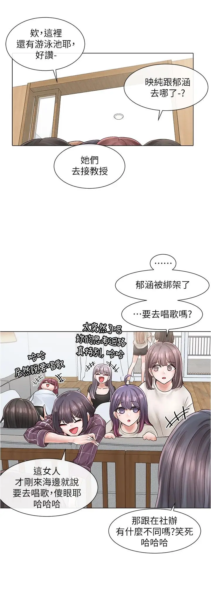 漫画《社团学姊》第73话第9张图