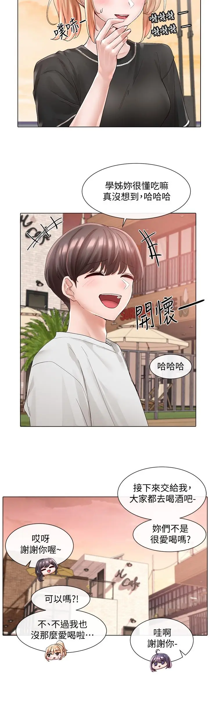 漫画《社团学姊》第74话第11张图