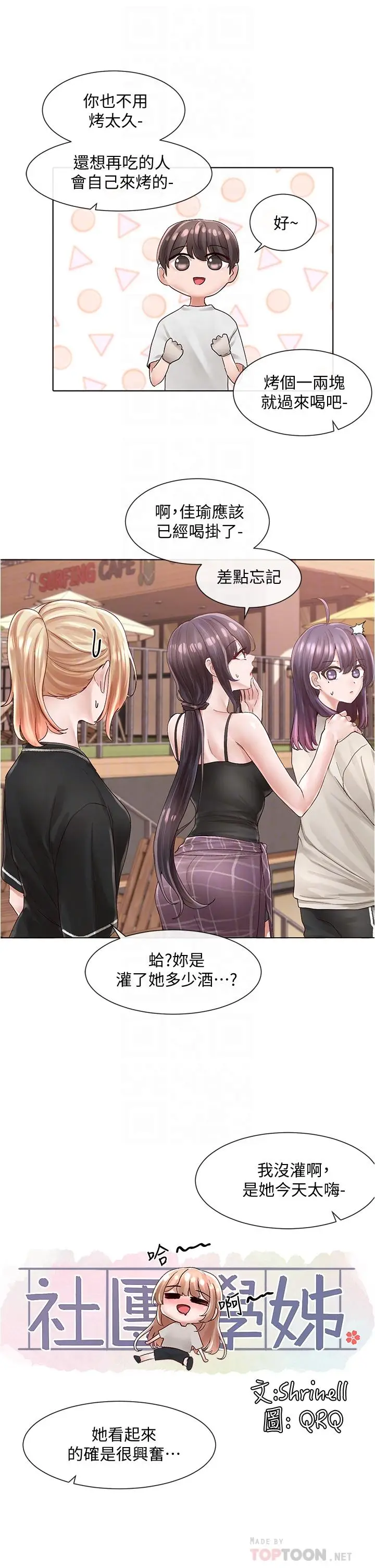 漫画《社团学姊》第74话第12张图