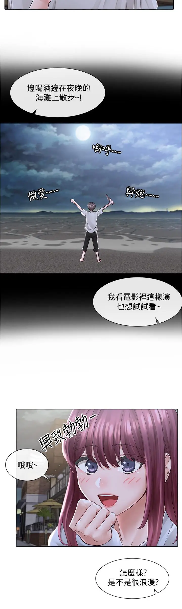 漫画《社团学姊》第74话第15张图