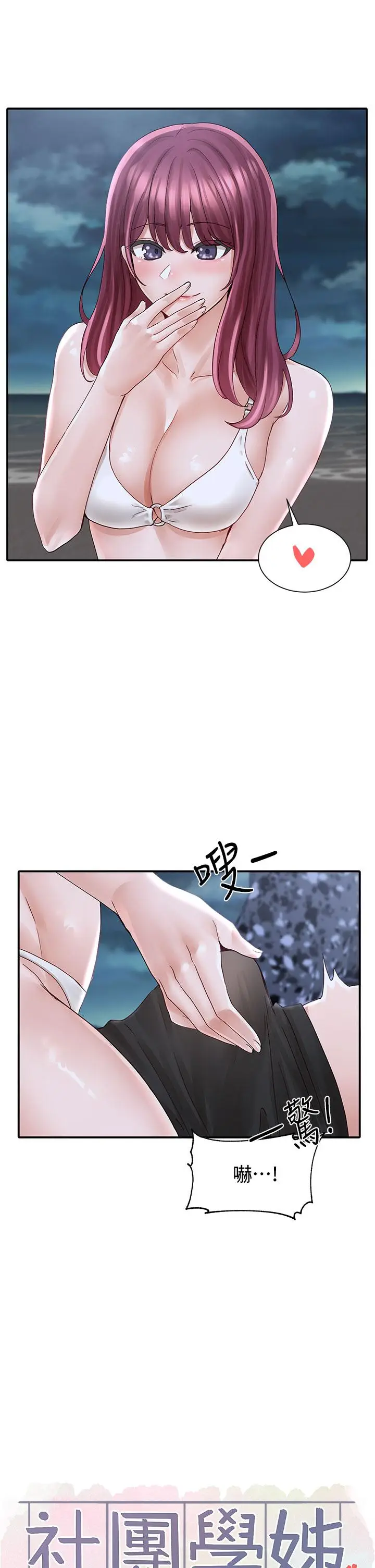 漫画《社团学姊》第75话第23张图