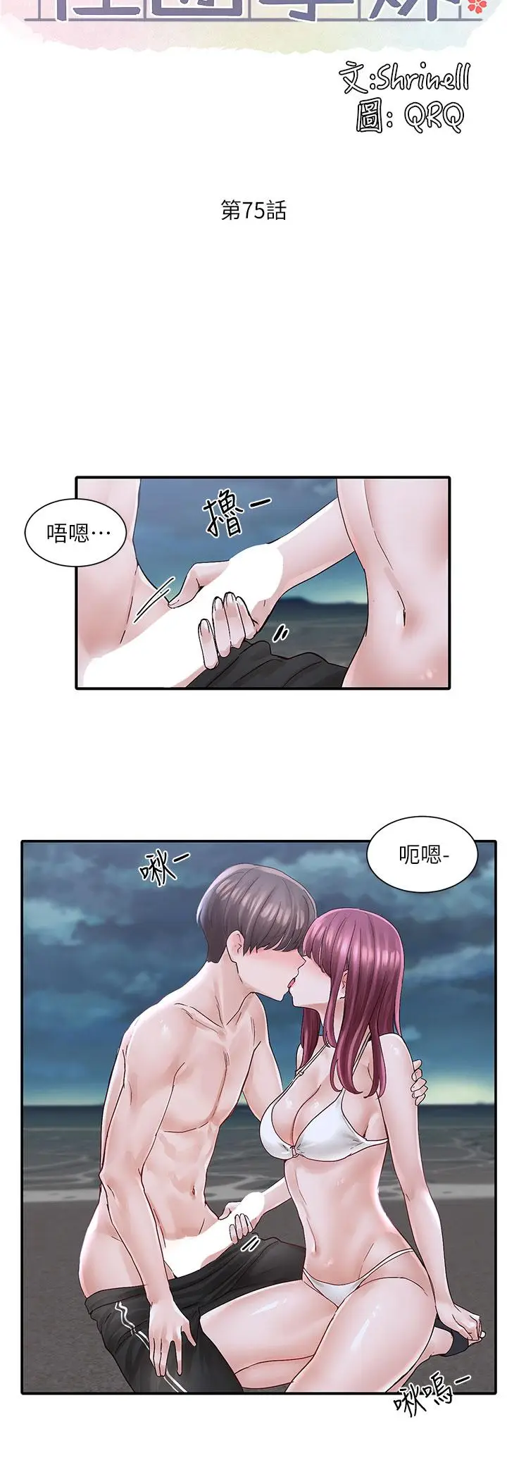 漫画《社团学姊》第75话第24张图