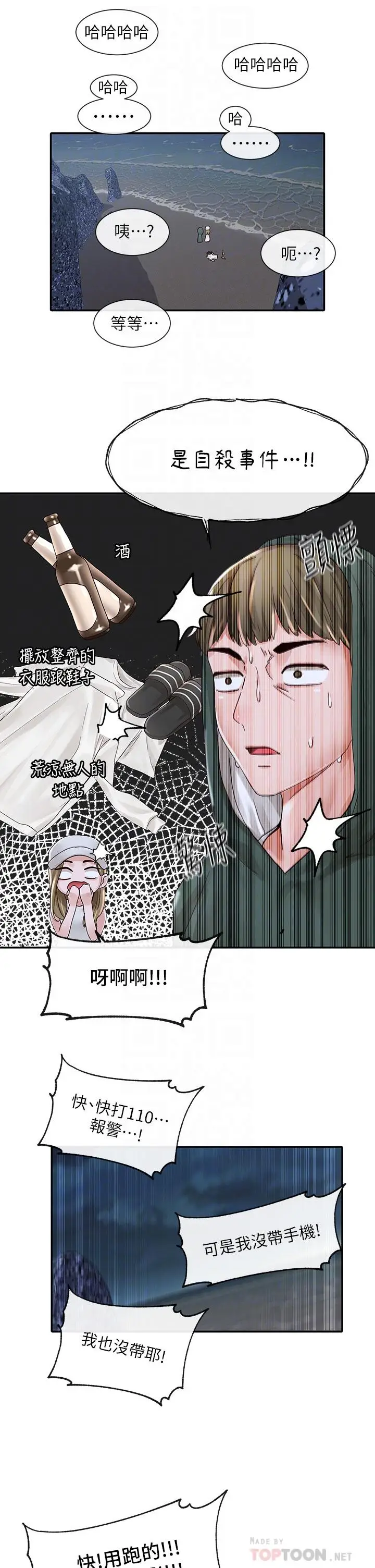 漫画《社团学姊》第76话第18张图