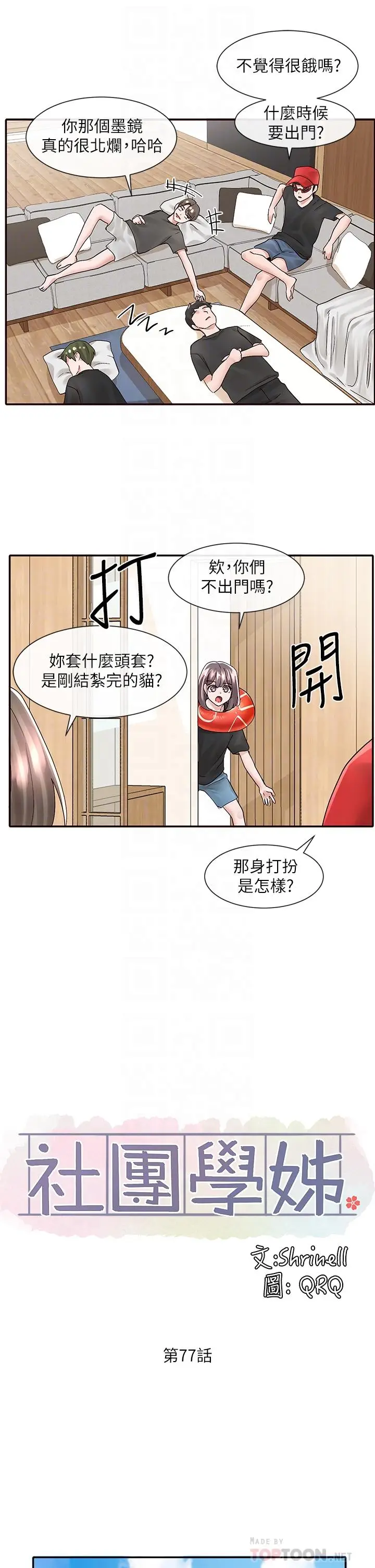 漫画《社团学姊》第77话第10张图