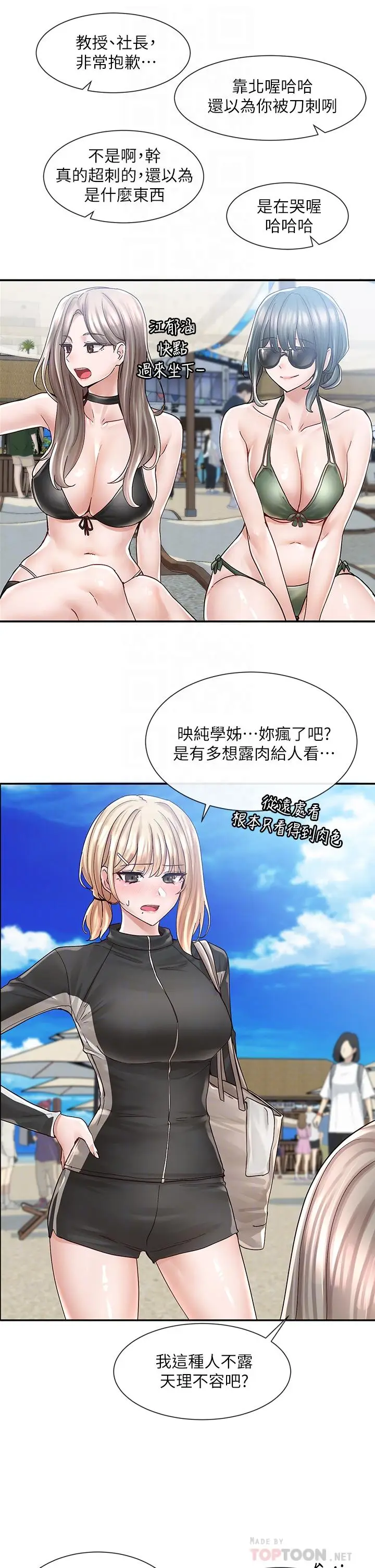 漫画《社团学姊》第77话第14张图