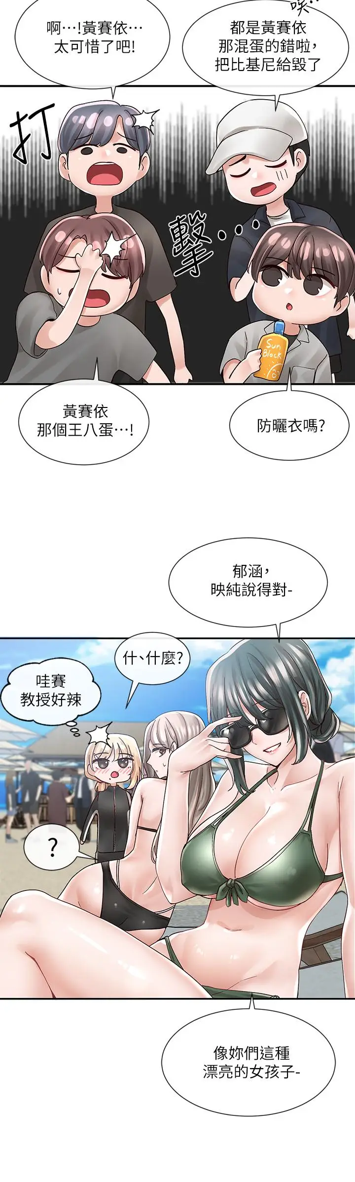 漫画《社团学姊》第77话第15张图