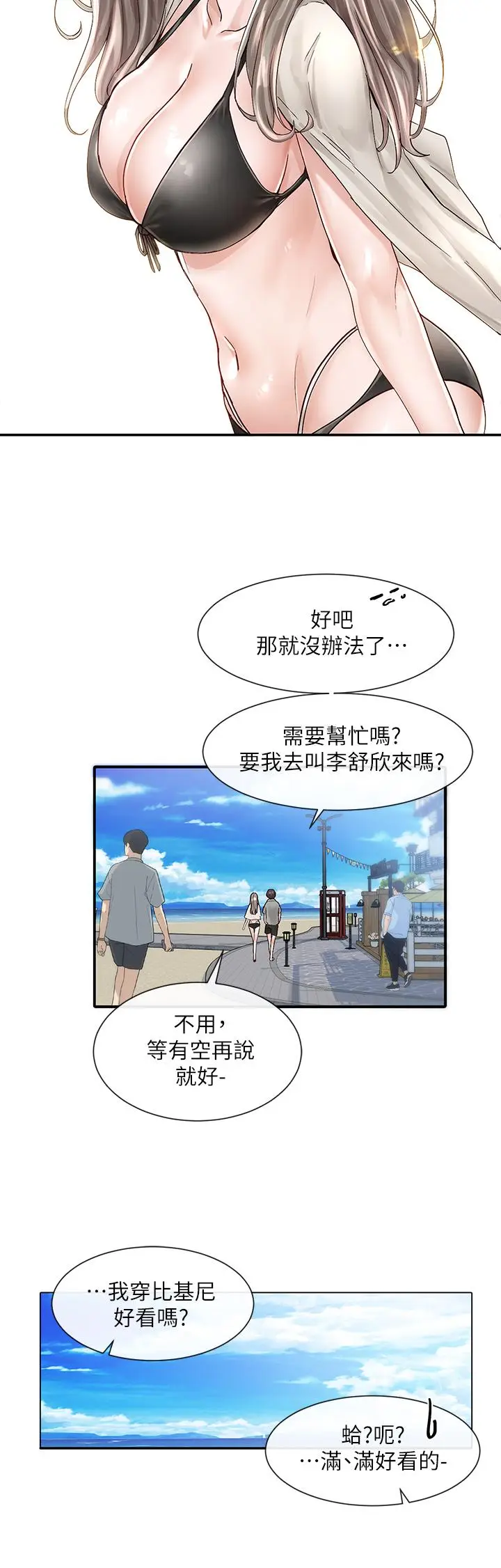 漫画《社团学姊》第77话第29张图