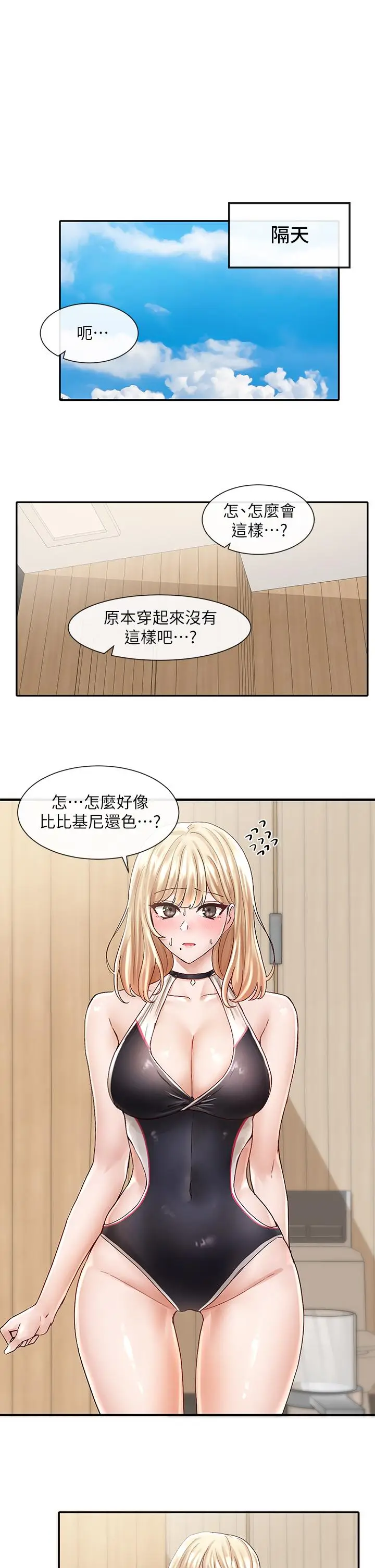 漫画《社团学姊》第77话第3张图