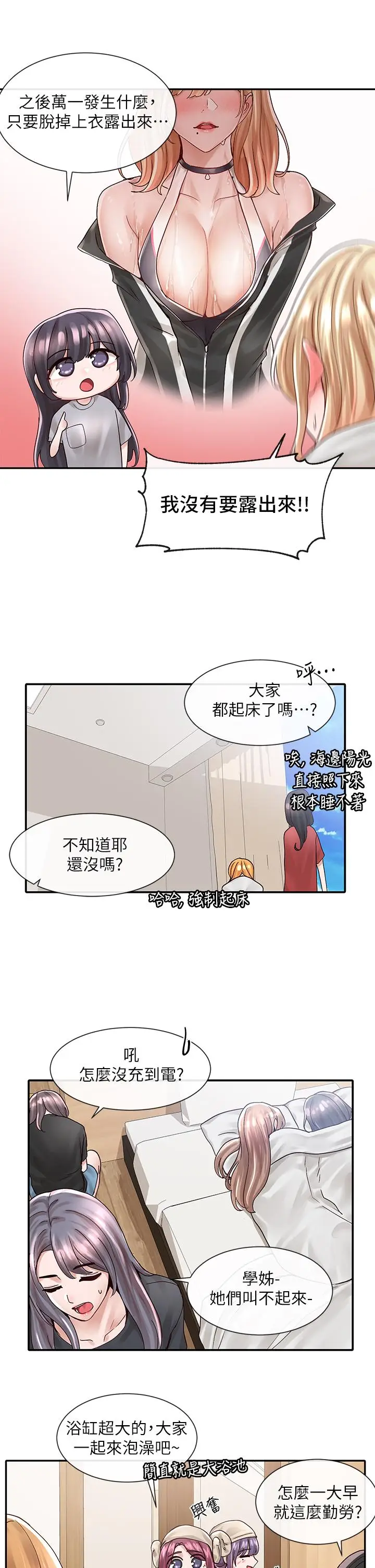漫画《社团学姊》第77话第7张图
