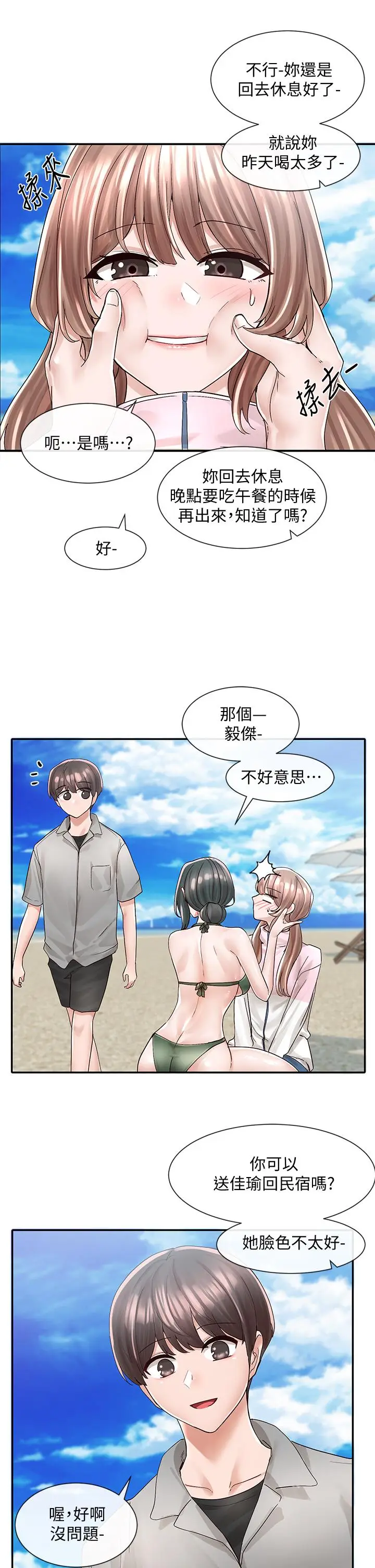 漫画《社团学姊》第78话第29张图