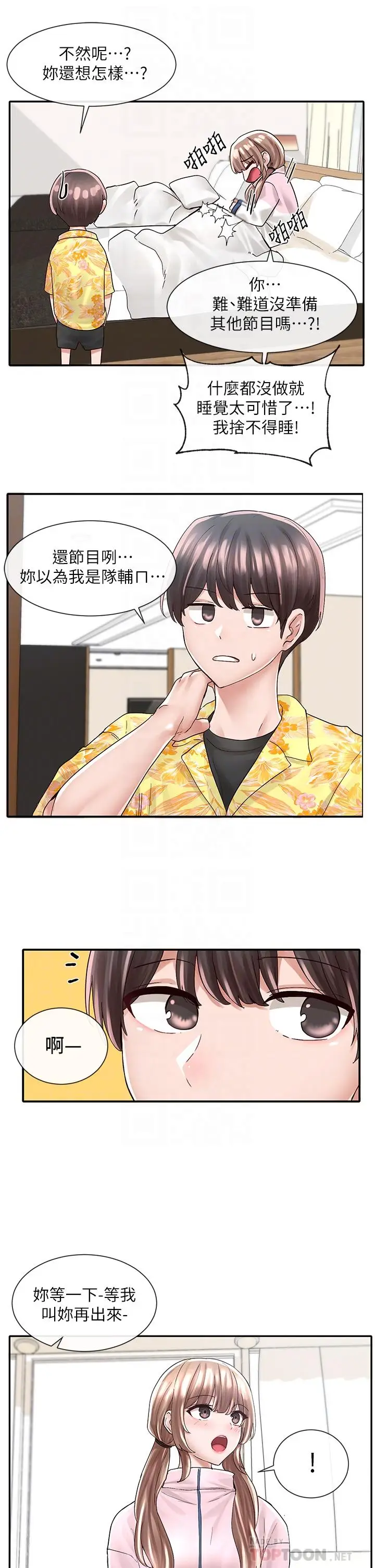 漫画《社团学姊》第79话第10张图