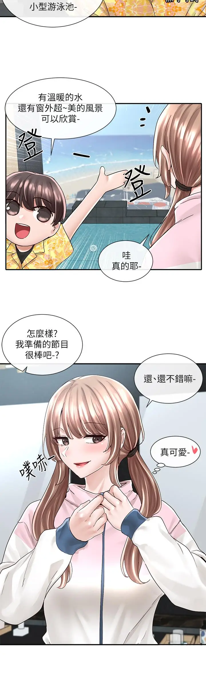 漫画《社团学姊》第79话第13张图