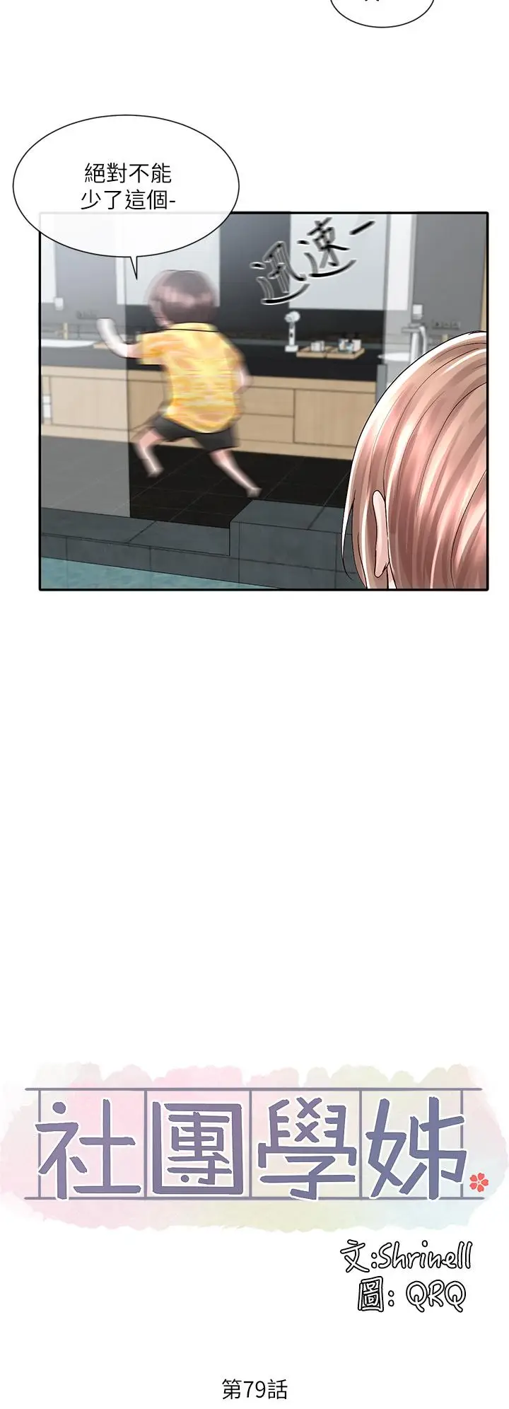漫画《社团学姊》第79话第20张图