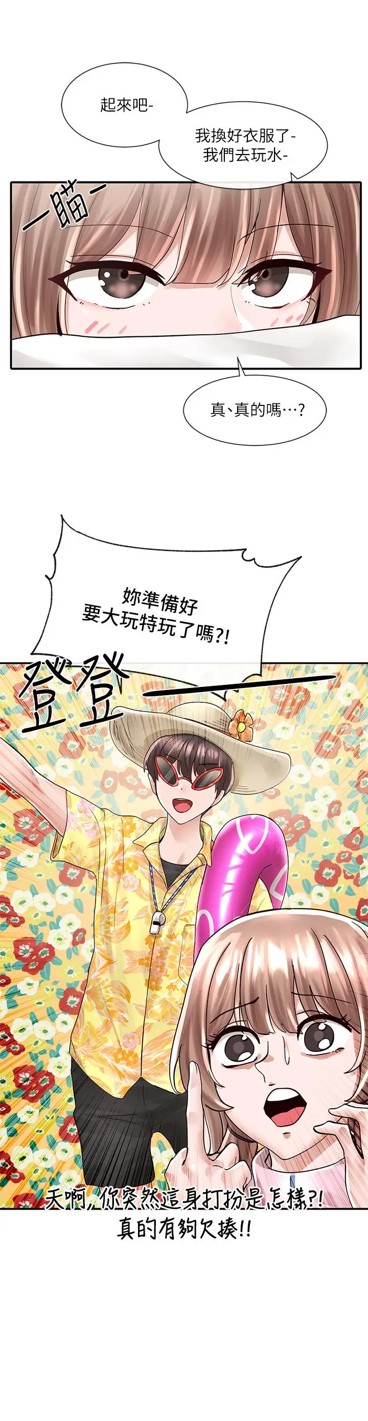 漫画《社团学姊》第79话第3张图