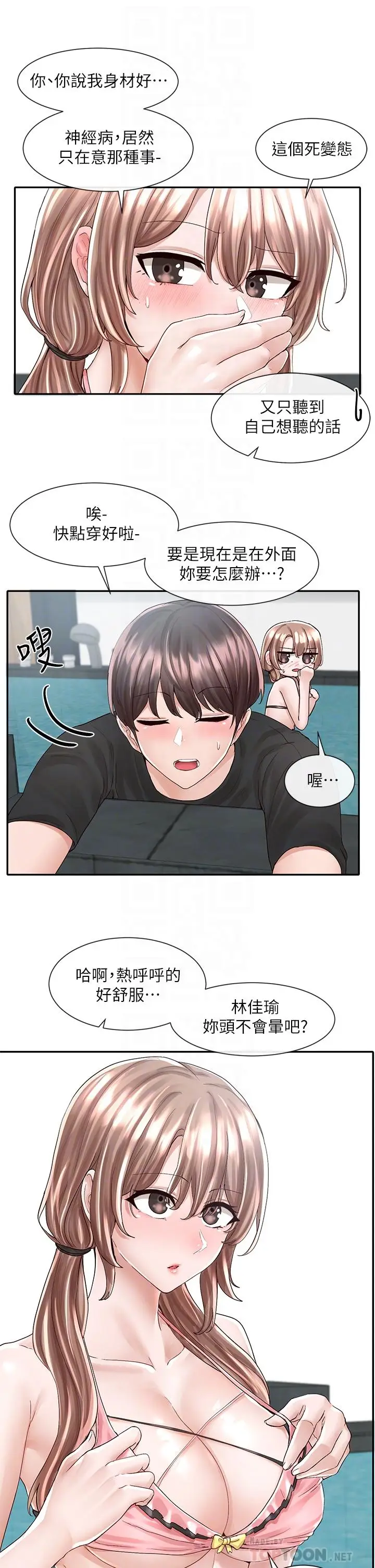漫画《社团学姊》第80话第16张图