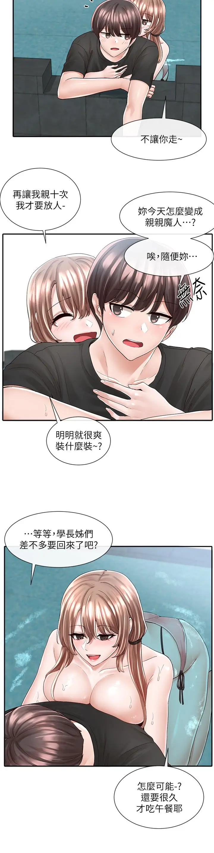漫画《社团学姊》第80话第19张图