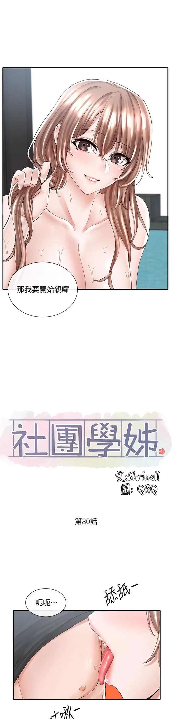漫画《社团学姊》第80话第22张图