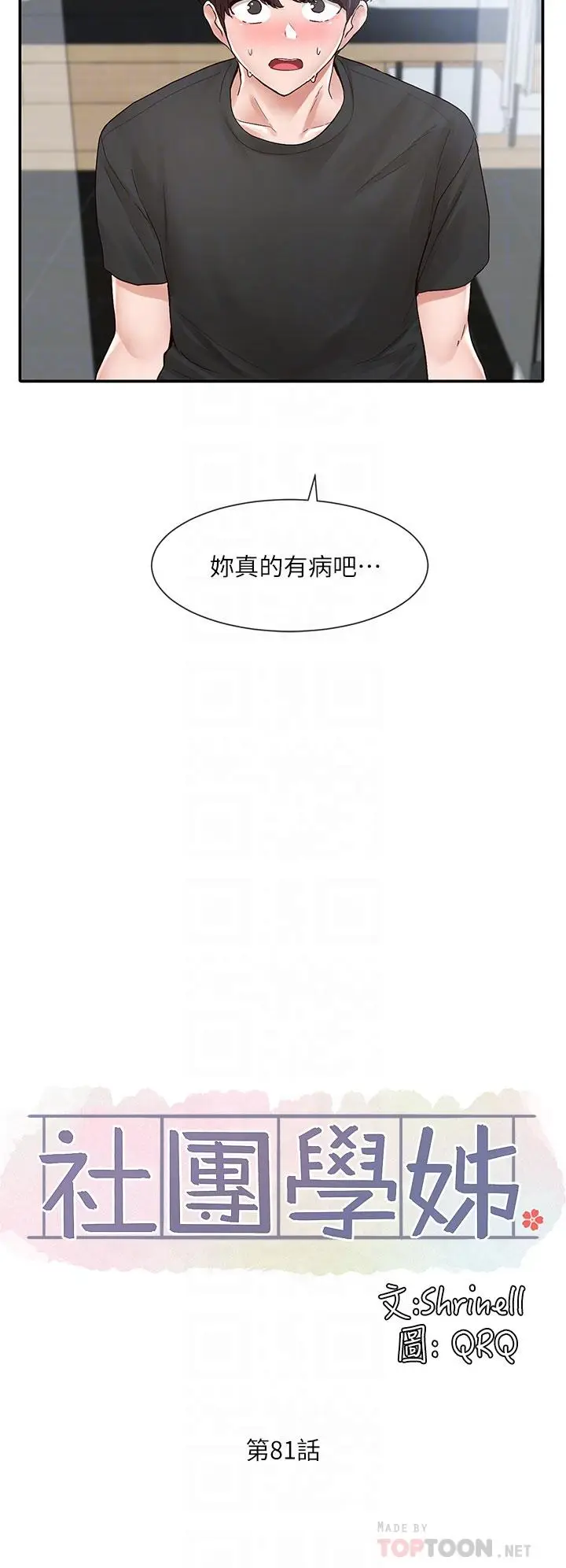 漫画《社团学姊》第81话第10张图