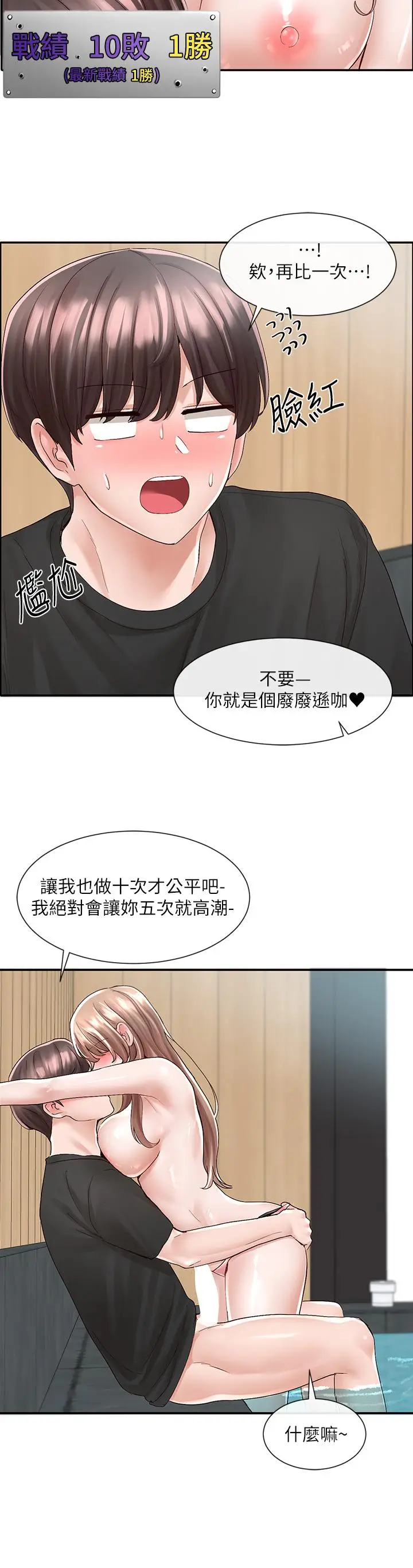 漫画《社团学姊》第81话第17张图