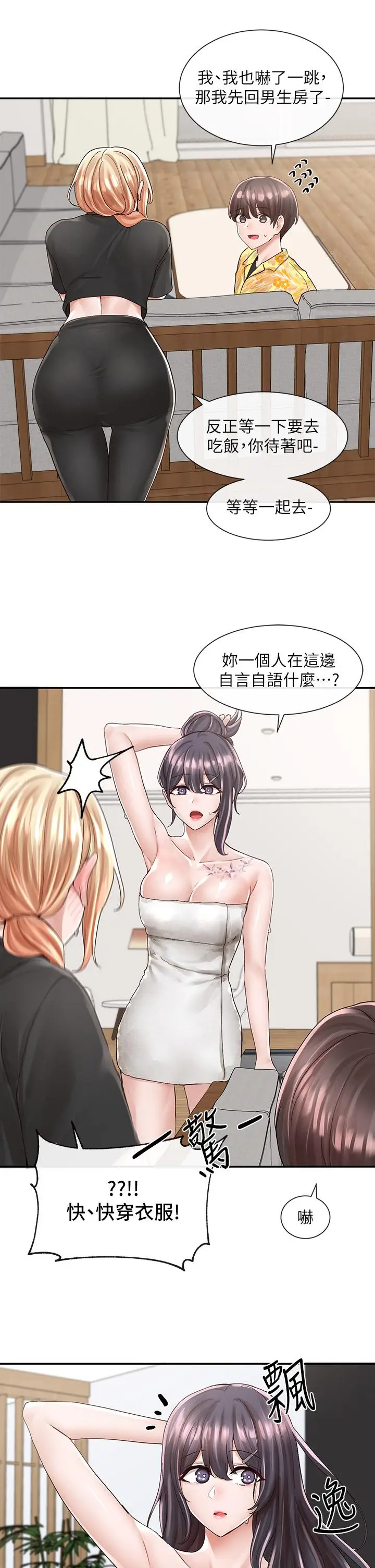 漫画《社团学姊》第82话第35张图