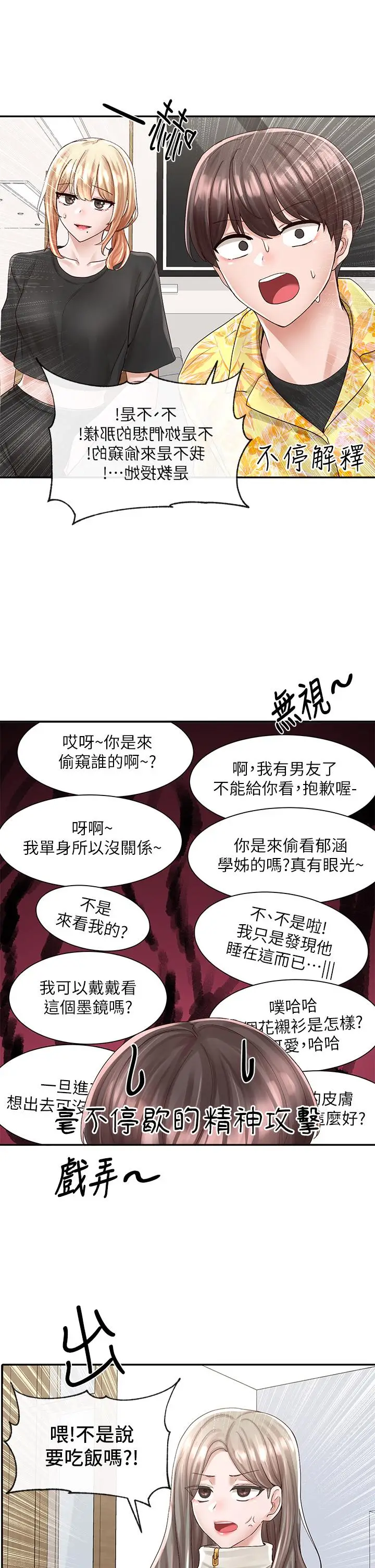 漫画《社团学姊》第82话第39张图