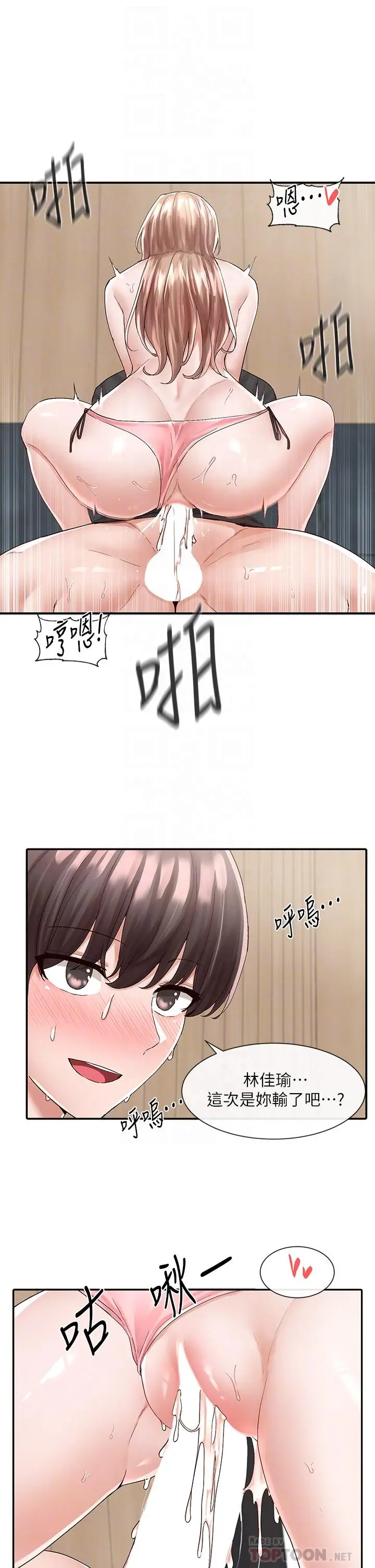 漫画《社团学姊》第82话第6张图