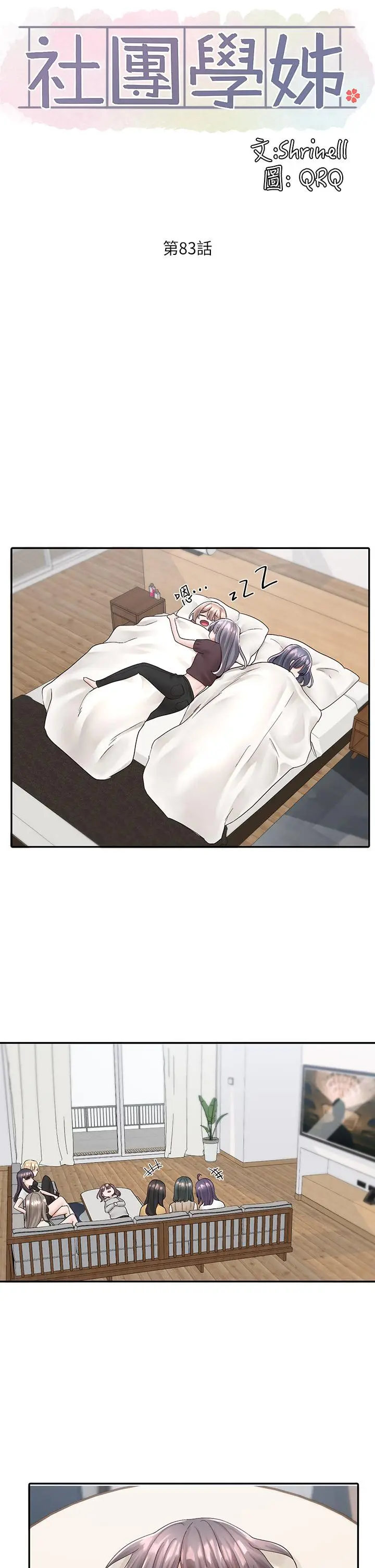 漫画《社团学姊》第83话第11张图