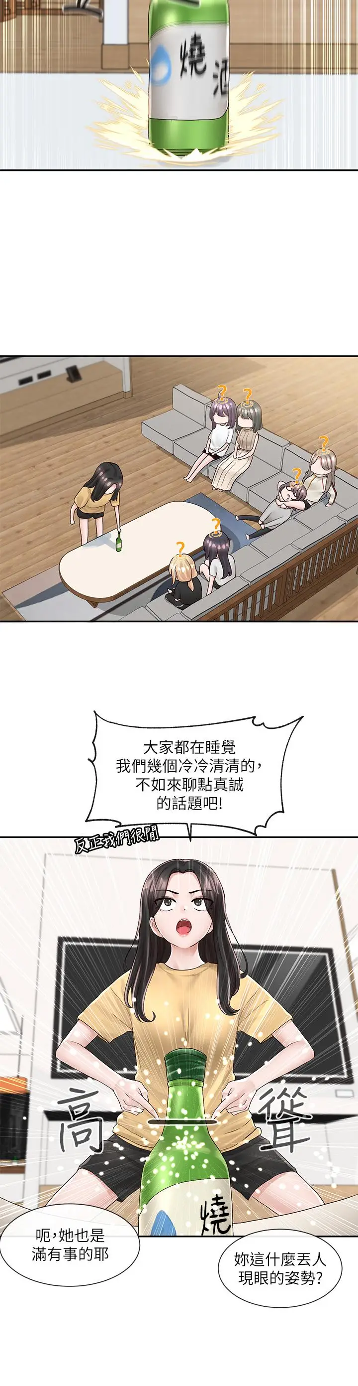 漫画《社团学姊》第83话第17张图