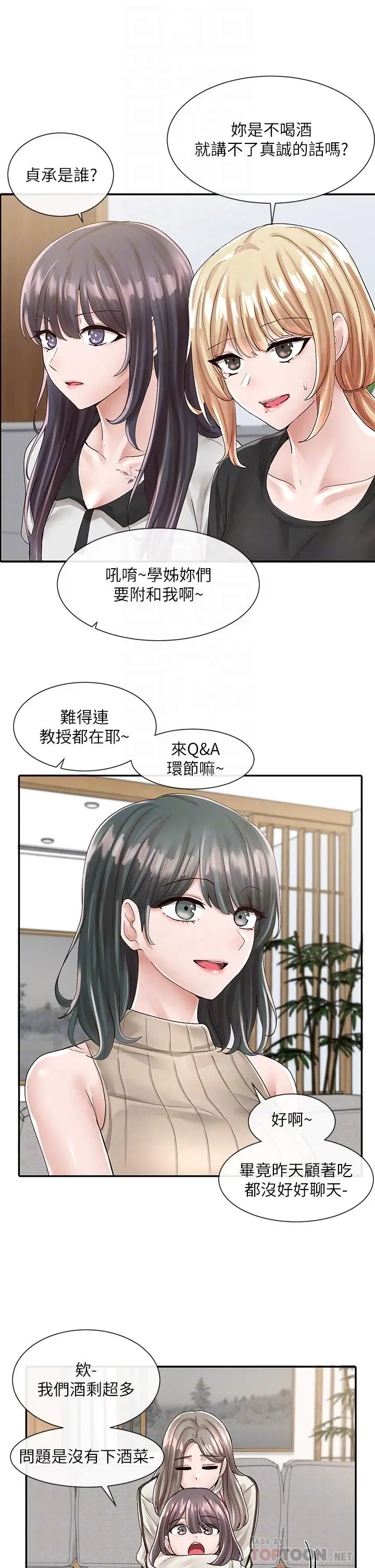 漫画《社团学姊》第83话第18张图