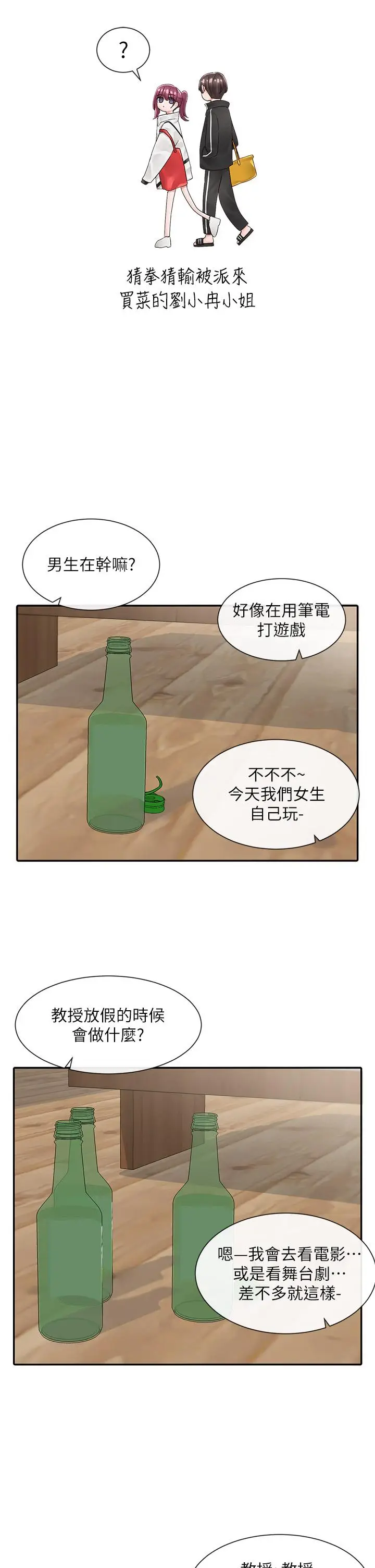 漫画《社团学姊》第83话第20张图