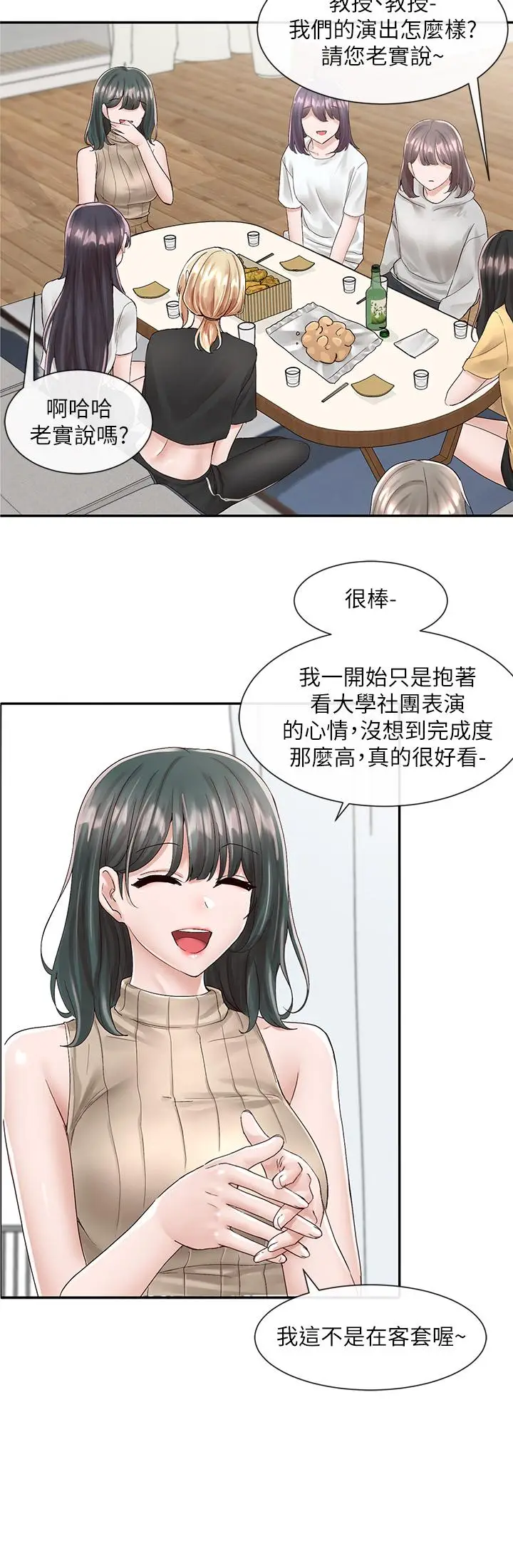 漫画《社团学姊》第83话第21张图