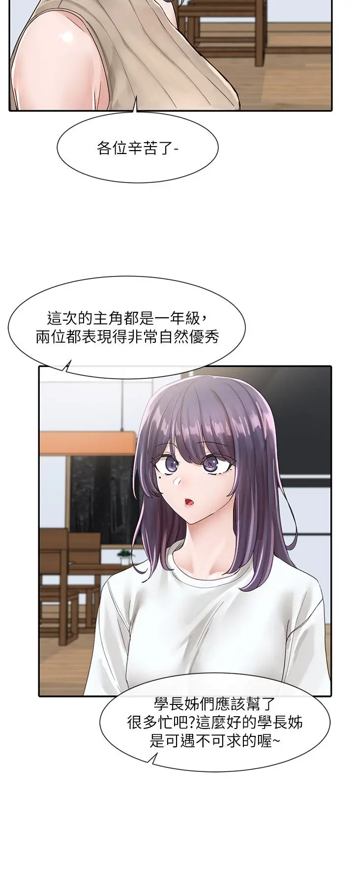 漫画《社团学姊》第83话第23张图