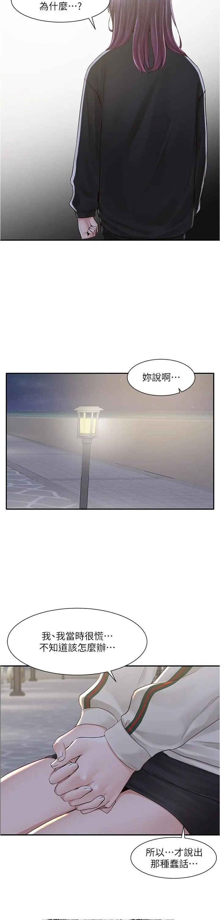 漫画《社团学姊》第84话第26张图
