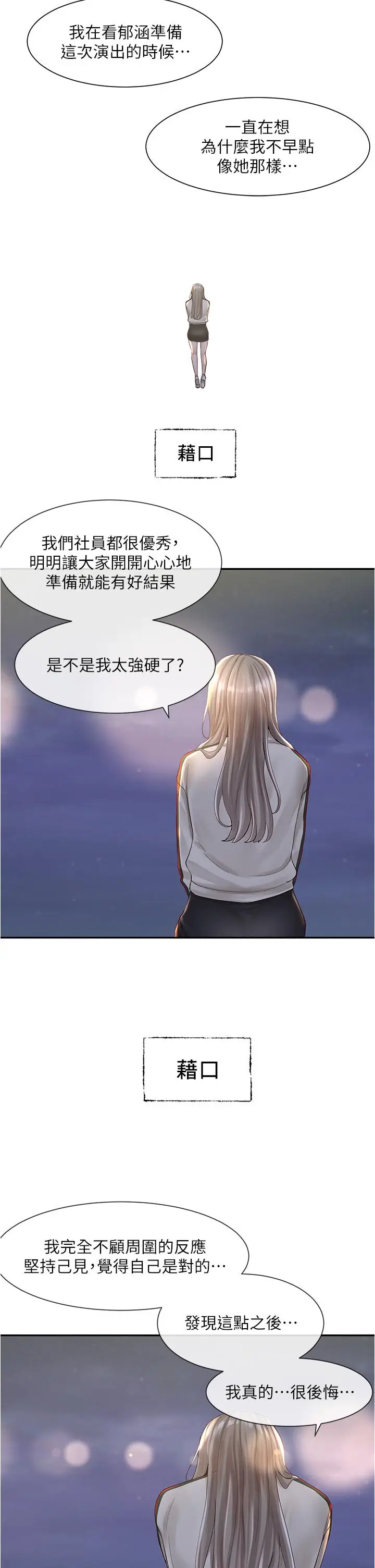 漫画《社团学姊》第84话第29张图