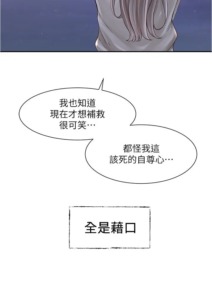 漫画《社团学姊》第84话第30张图