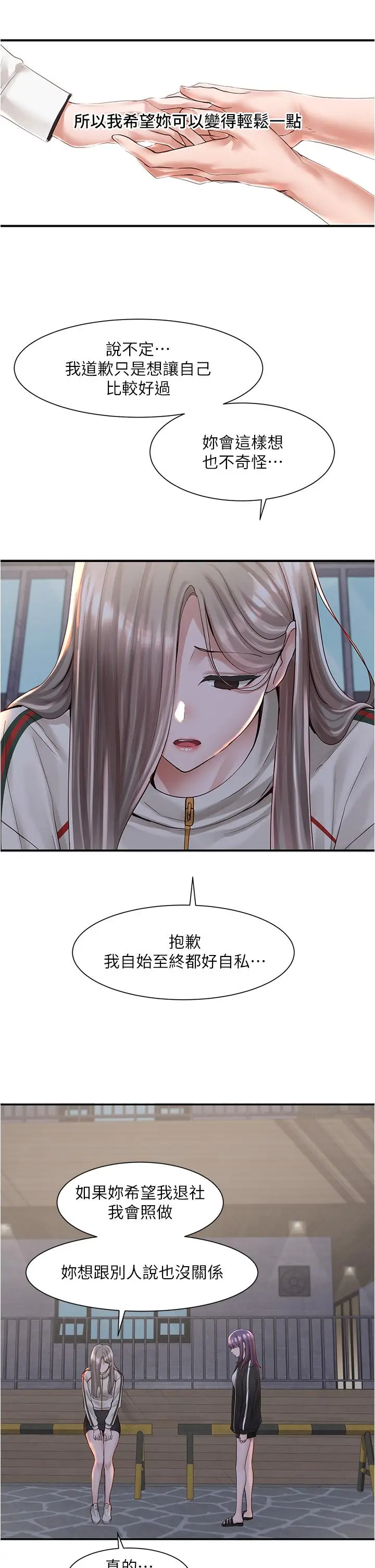 漫画《社团学姊》第84话第33张图